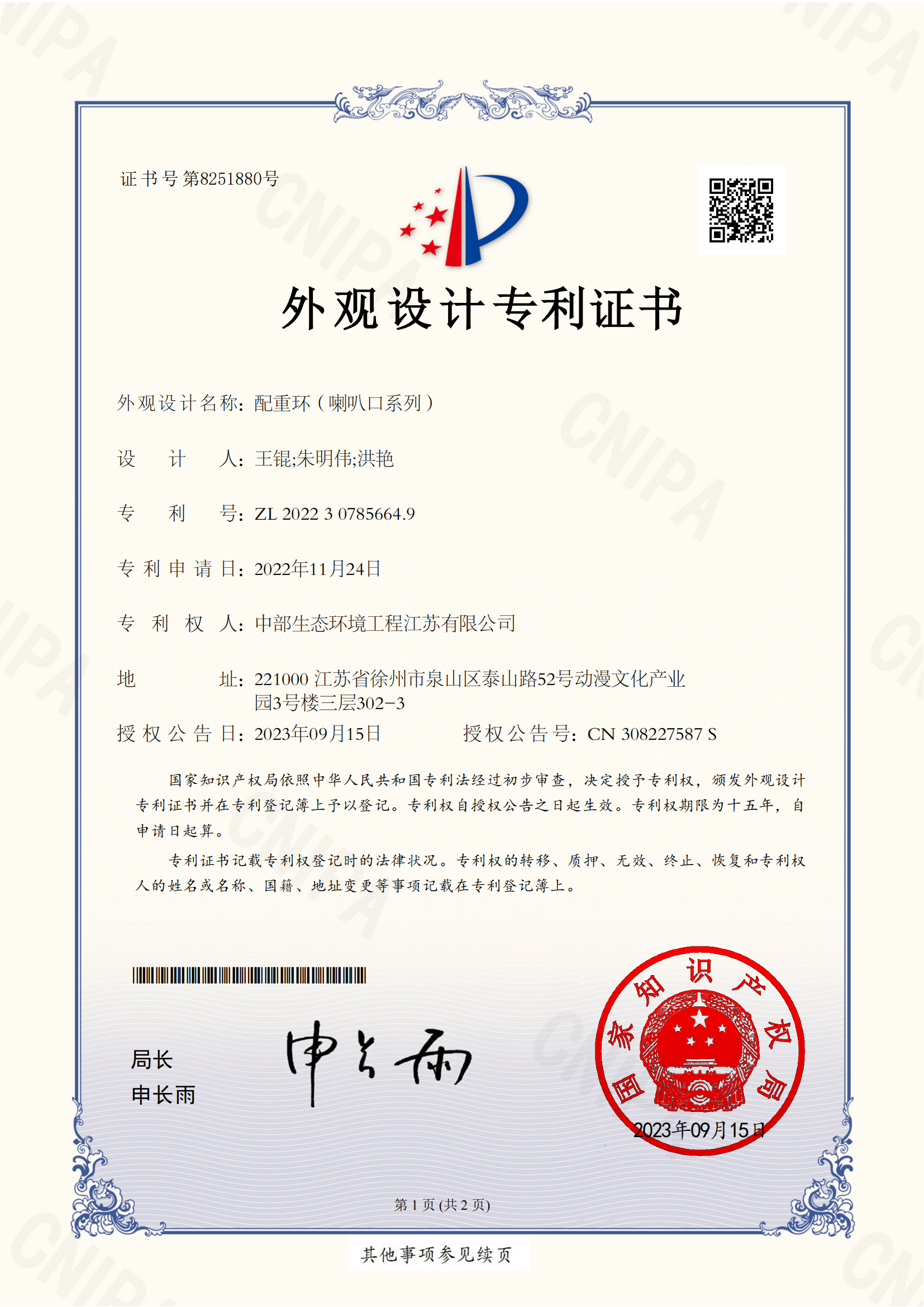 外觀設計專利